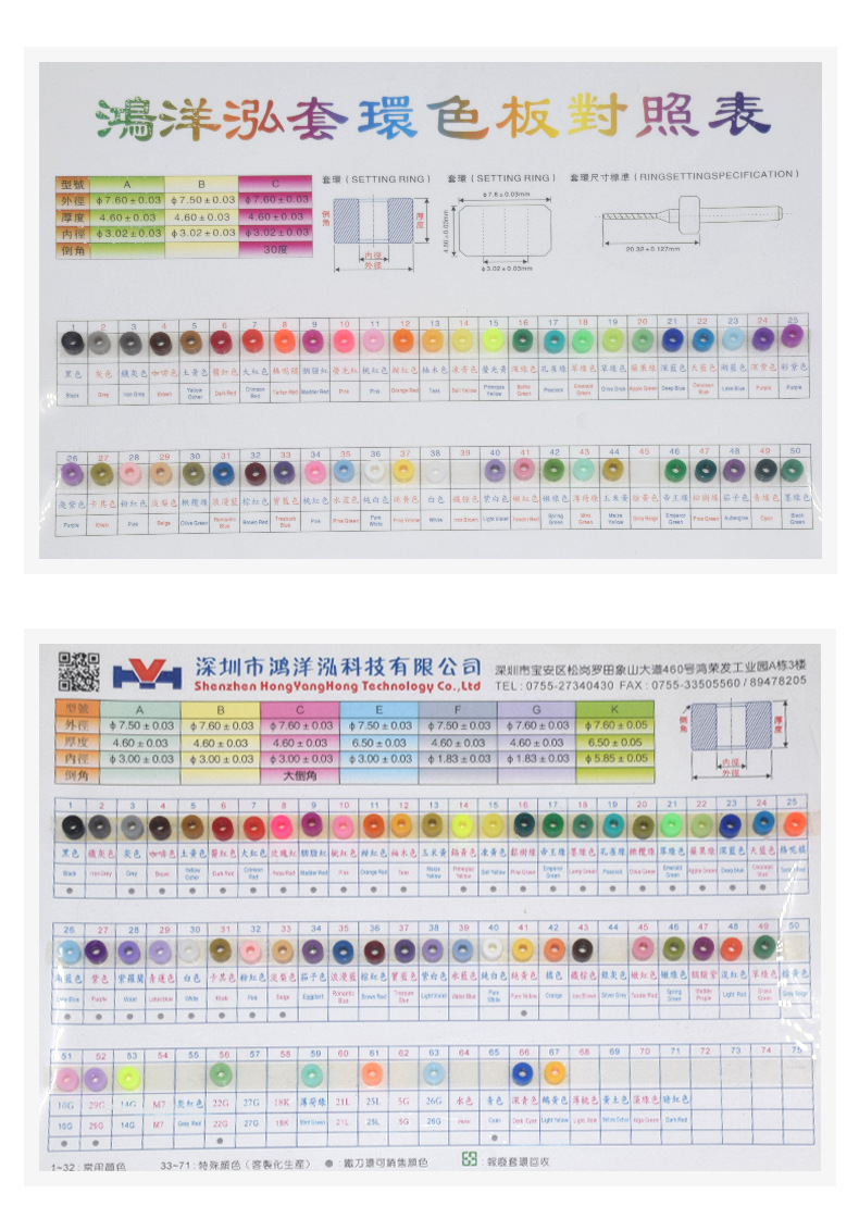 套环色板对照表