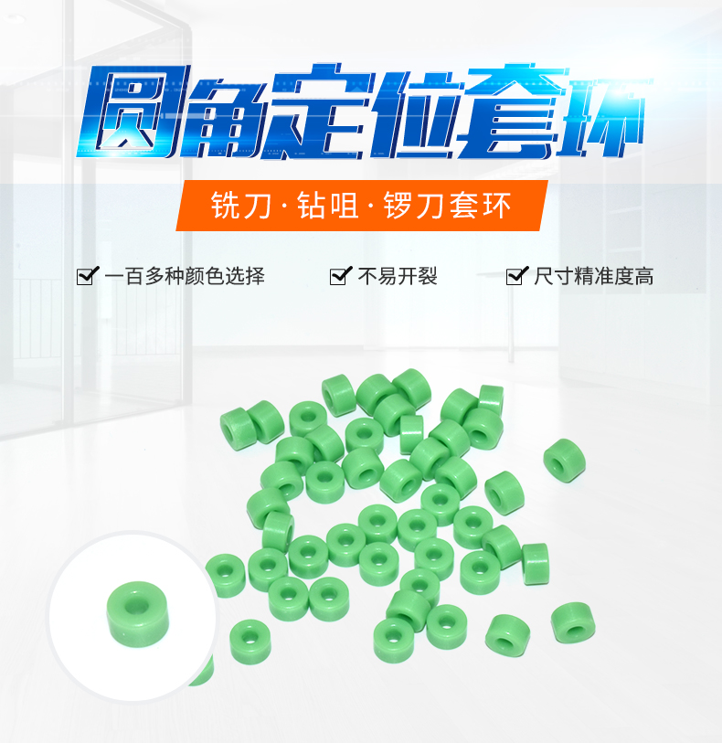 PCB钻咀套环 钻针套环 铣刀套环