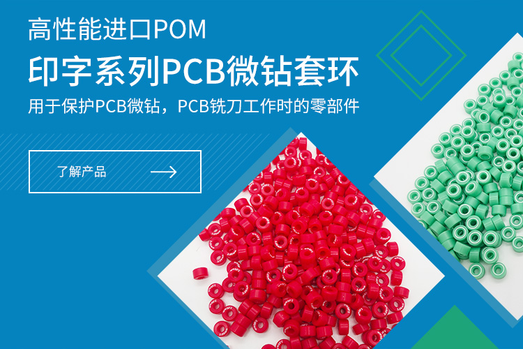 PCB套环